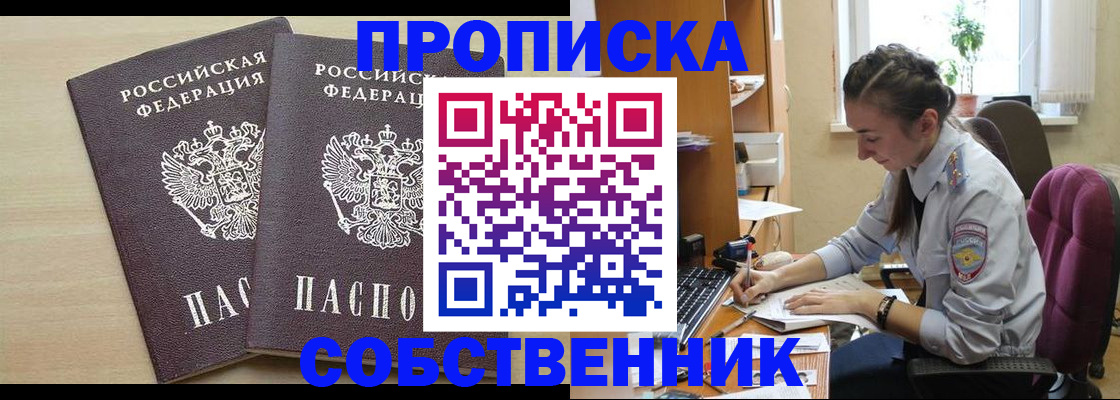 прописка законно в Воронежской области