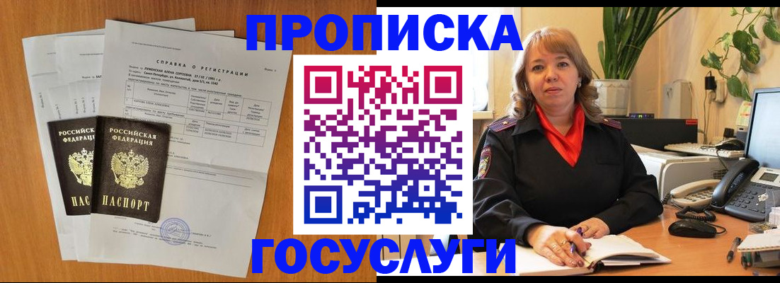 временная регистрация собственник в Воронежской области