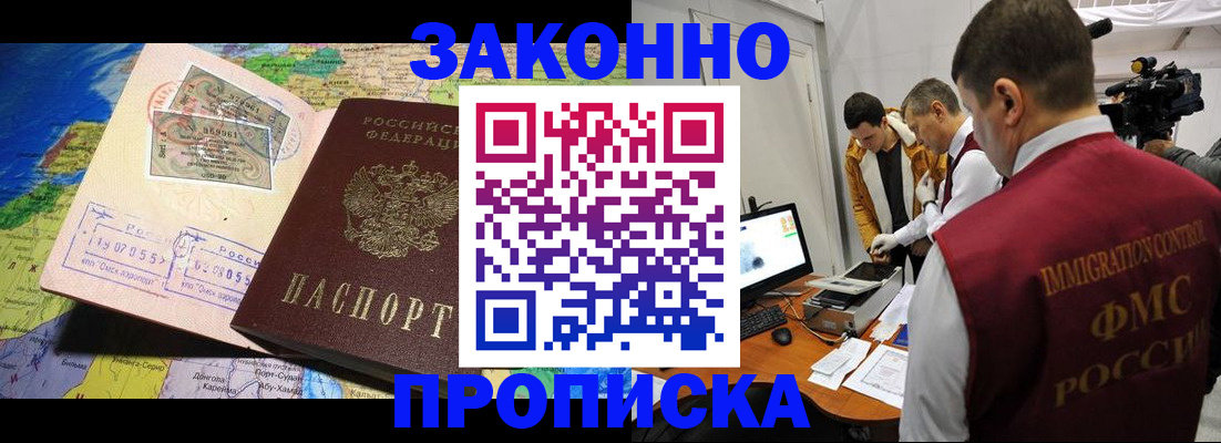 купить прописку в Воронежской области