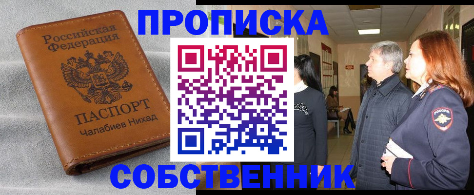 временная прописка в Воронежской области